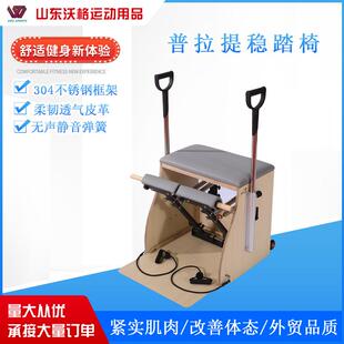 普拉提健身大器械五件套瑜伽馆私教万得椅产后修复训练枫木稳踏椅
