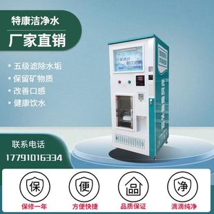 生产厂家现货 自动售水机厂家社区直饮净水器管发渗透饮水机立式