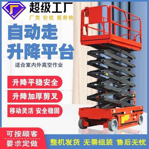 厂家自行走液压升降平台电动登高检修作业车剪叉式全自行升降机