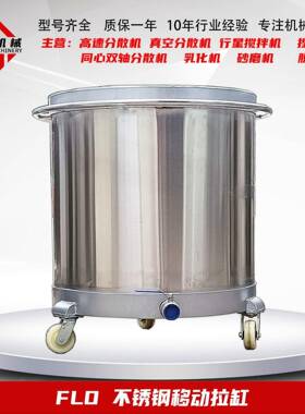 佛山厂家100-2000L移动拉缸储料搅拌桶圆形拉环上下加固带刹车