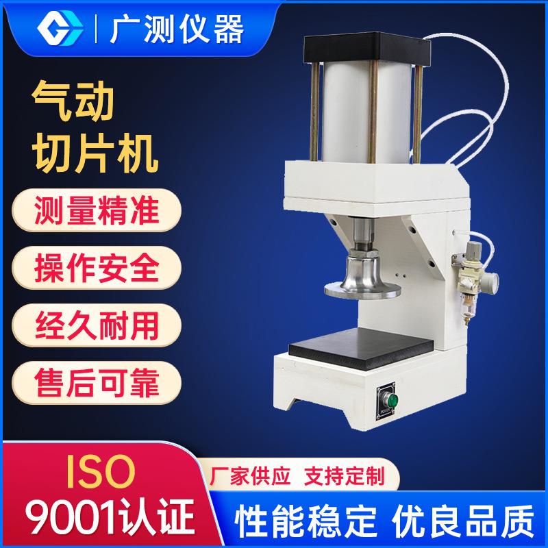 厂家供应气动式切片机橡胶塑料薄膜皮革铜箔哑铃状拉伸试验取样器