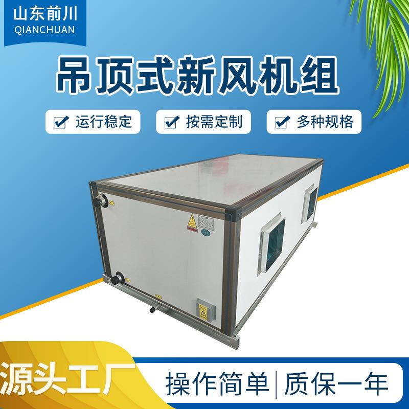 吊顶式空调机组ZKD-2.5-3-4.5-10吊顶式新风机组冷暖两用空调机组