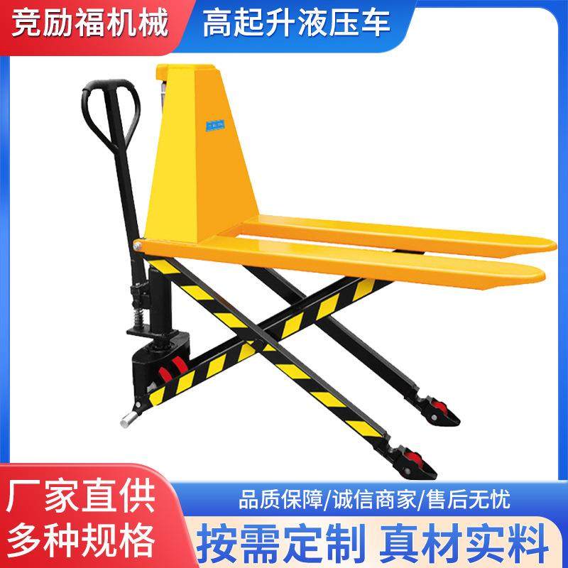 厂家供应手动剪叉高起升搬运车升高铲车高起升剪式液压叉车托盘车,搬运/仓储/物流设备,其他起重搬运设备,淘宝优惠券,粉丝福利购,淘宝优惠卷