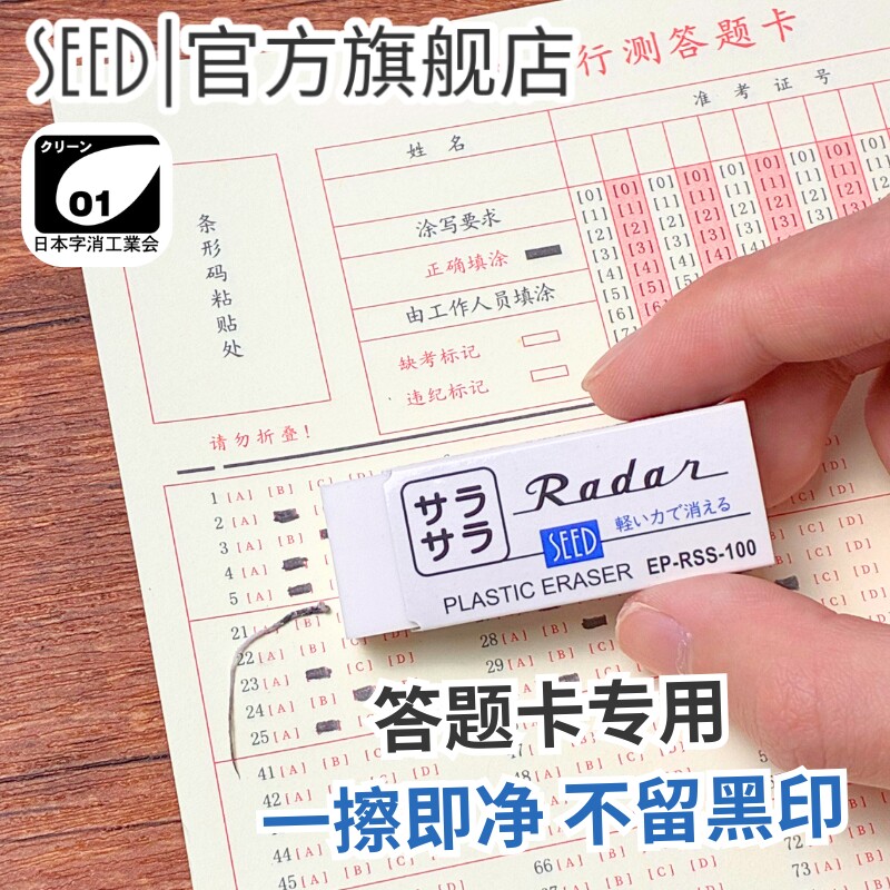SEED喜得中考高考答题卡专用橡皮