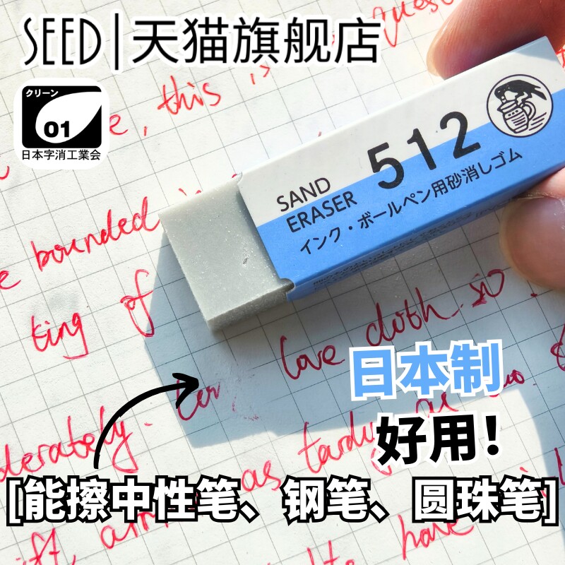 SEED喜得磨砂两用橡皮可擦圆珠笔