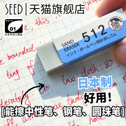 SEED喜得磨砂两用橡皮可擦圆珠笔