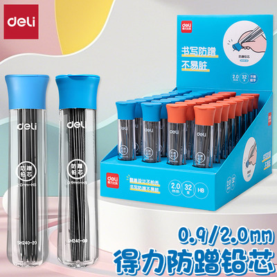 得力自动铅笔芯小学生专用