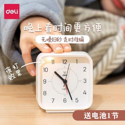 得力8851学生用静音走时闹钟