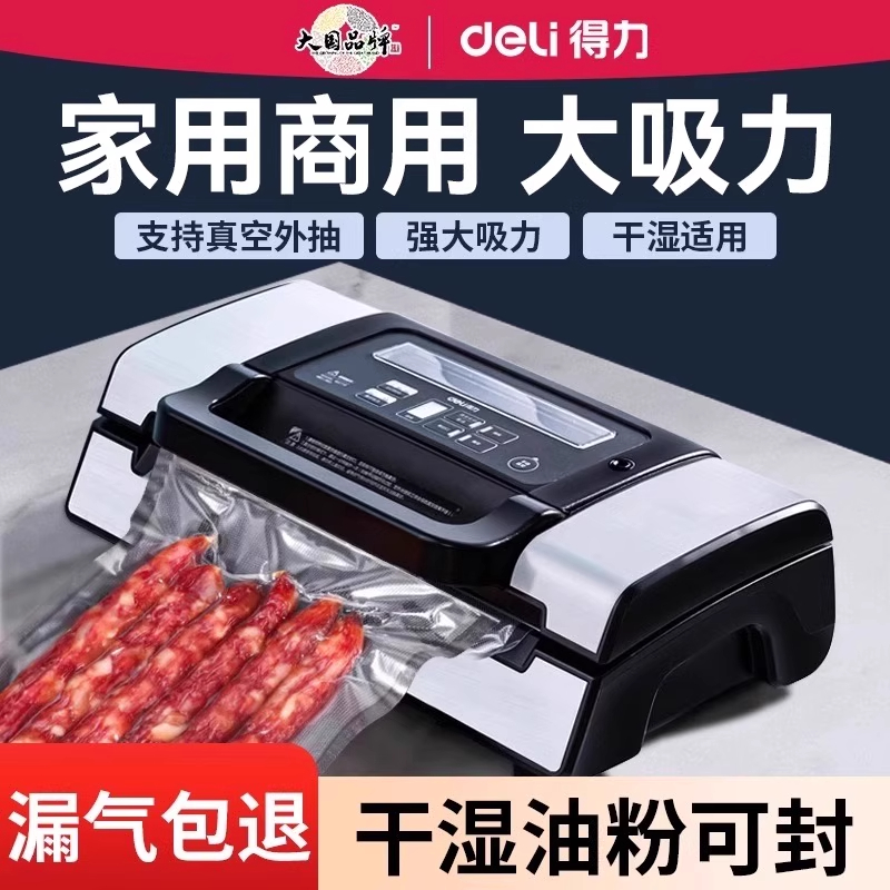 得力14891商用全自动真空包装机