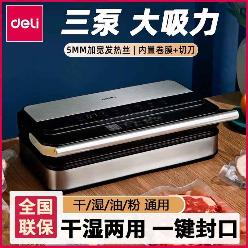 得力真空封口机家用食品保鲜
