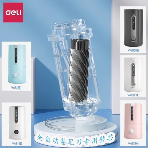 卷笔刀芯通用替换全自动VA8