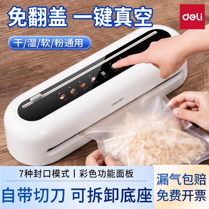 得力LM889真空封口机两用