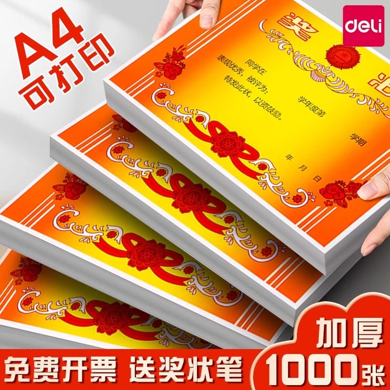 得力奖状幼儿园儿童通用全勤宝宝a4空白可打印学生荣誉证书大号奖状纸优秀员工证书铜版纸加厚双胶纸三好学生