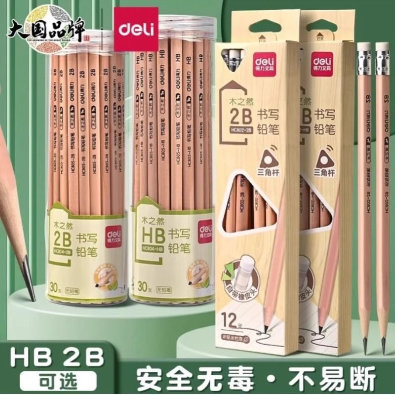 原木铅笔带橡皮擦头书写专用