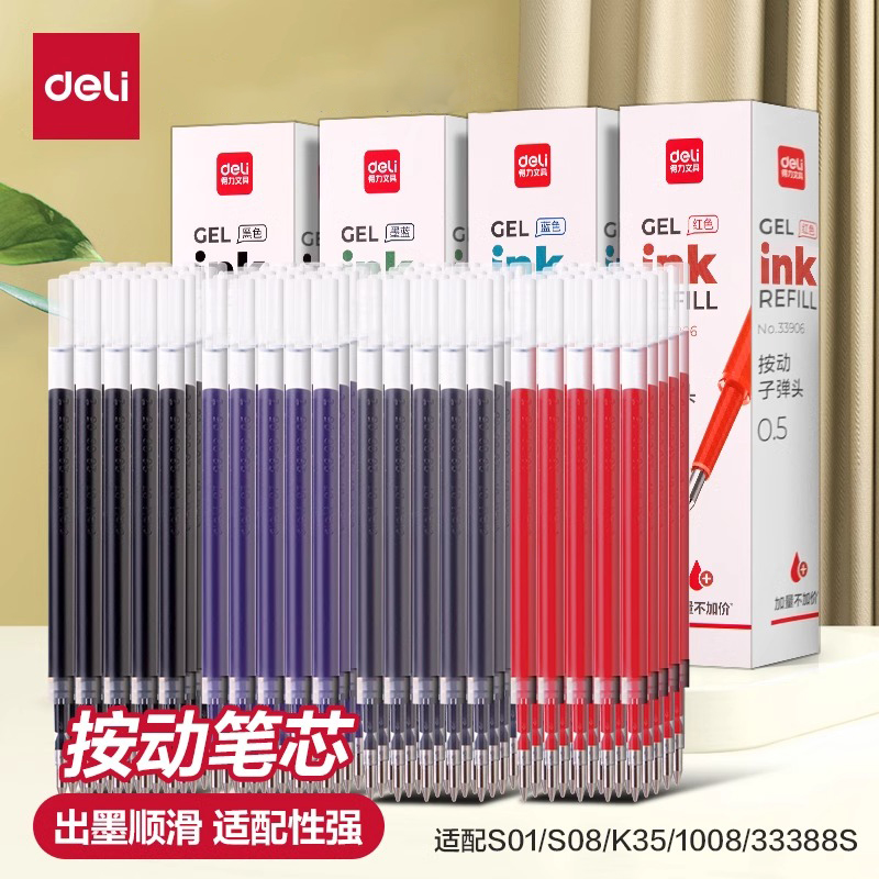 按动中性笔芯0.5mm顺滑