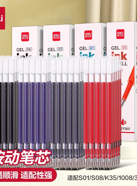 得力按动笔芯速干st头中性笔替芯0.5mm黑色红色学生用蓝色医护墨蓝按动子弹头刷题老师签字笔顺滑水性笔S01用