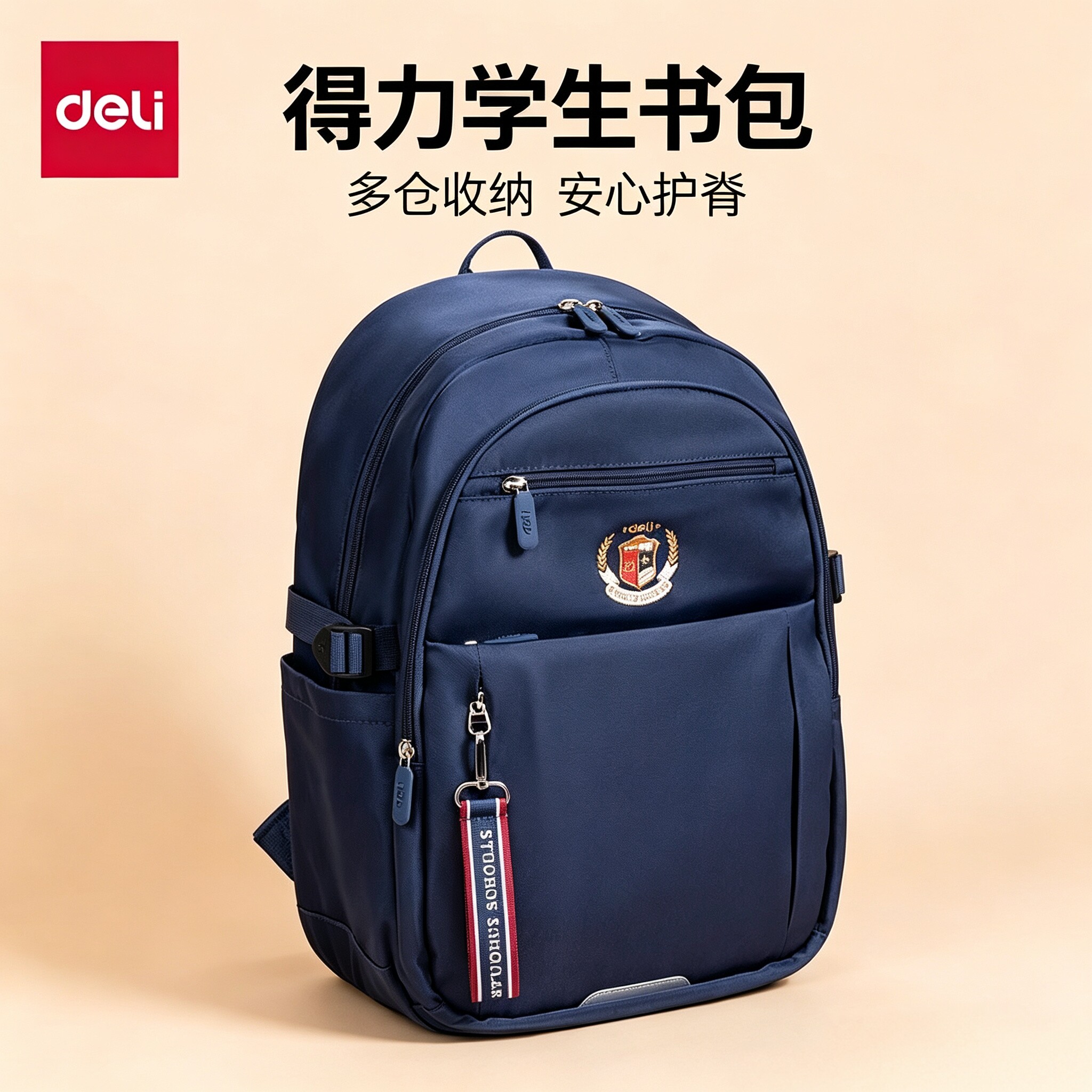 得力7点护脊小学生减负双肩包