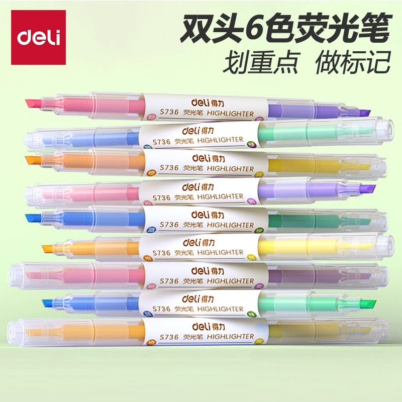 得力荧光笔学生用双头彩色记号笔
