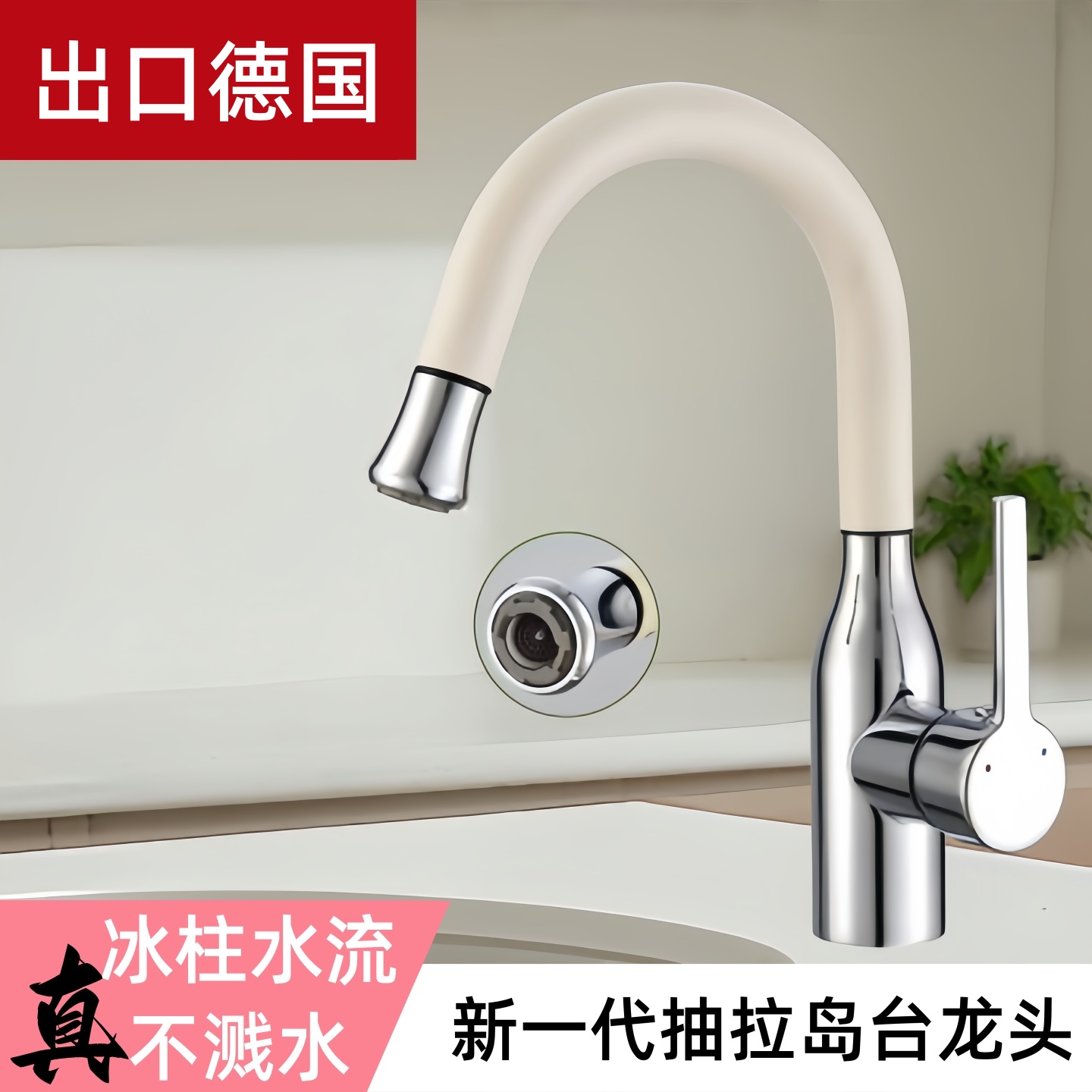 奶白色厨房岛台抽拉龙头浴室防溅水奶油风冷热龙头阳台柜洗漱龙头