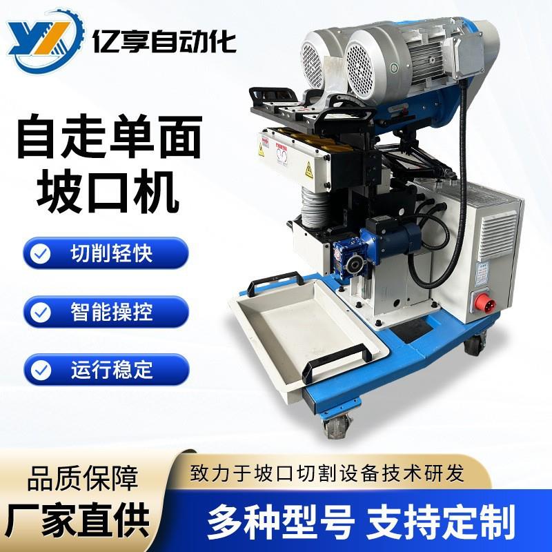钢板坡口铣边机自动加紧自动行走不锈钢坡口机电动平板坡