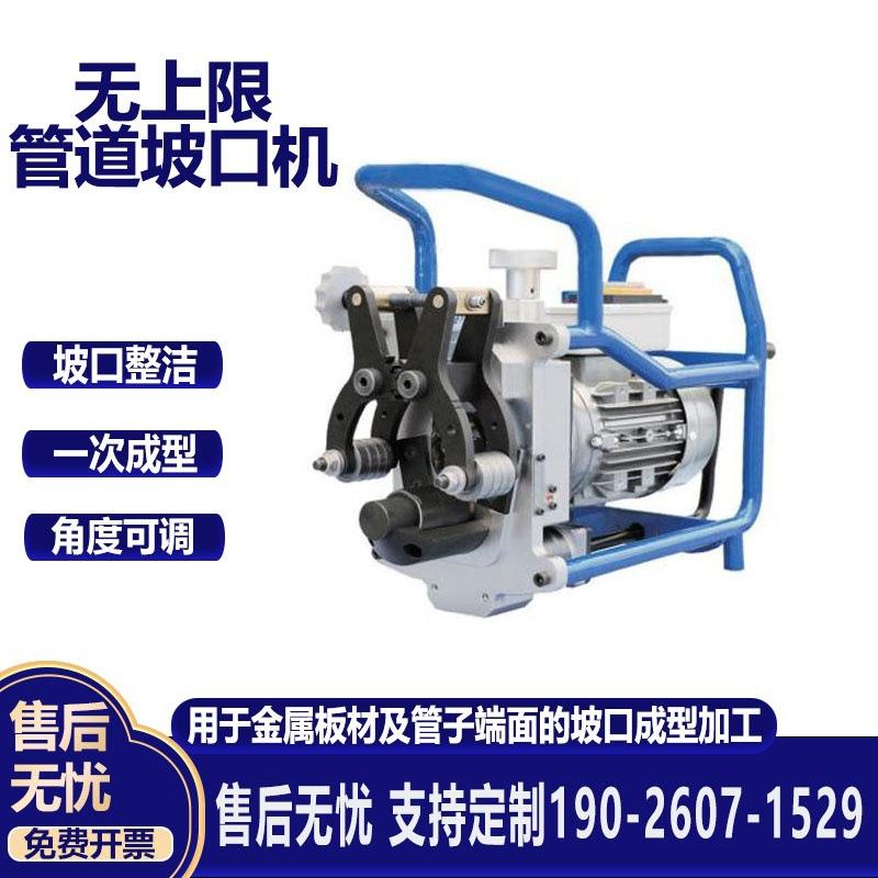 无上限管道坡口机大管径圆管手摇削口机电动管子不锈钢切割铣边机