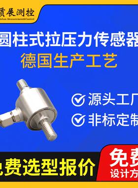 上海圆柱式拉压力传感器ZZ210-013柱式称重测力传感器