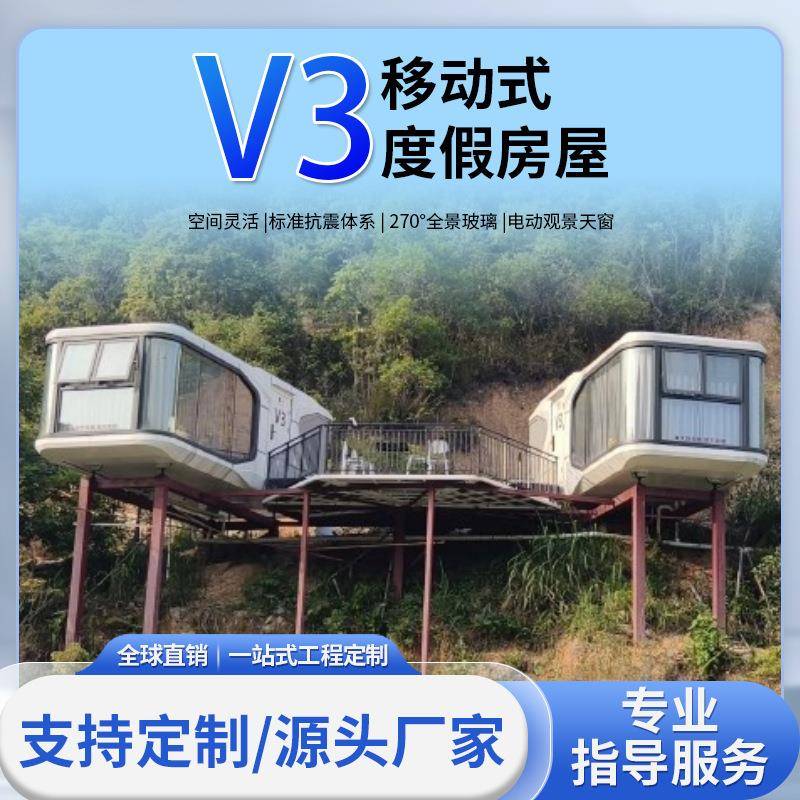 太空舱移动房屋民宿别墅带卫生间小型集装箱阳光房工程定制苹果舱