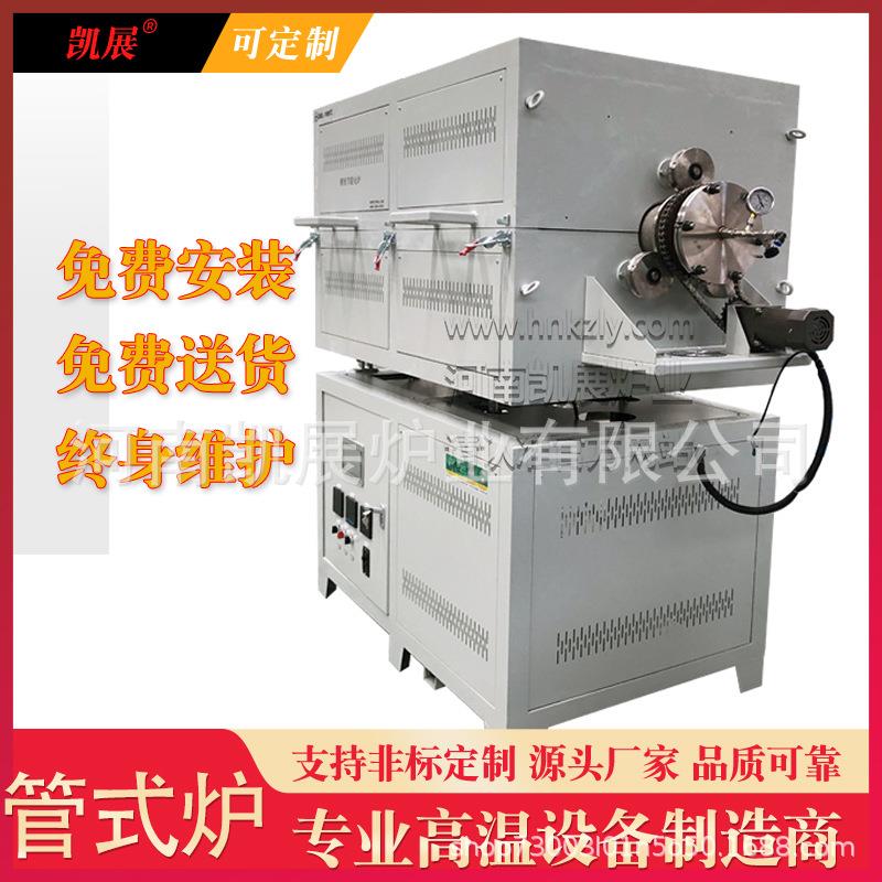[高温回转炉]1200℃专业生产，质量可靠，多种规格可选，气氛
