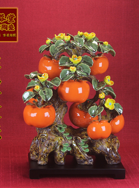 石湾陶瓷柿子树摆件招财旺宅