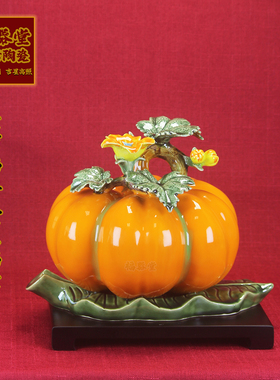 石湾陶瓷南瓜摆件招财旺宅高端