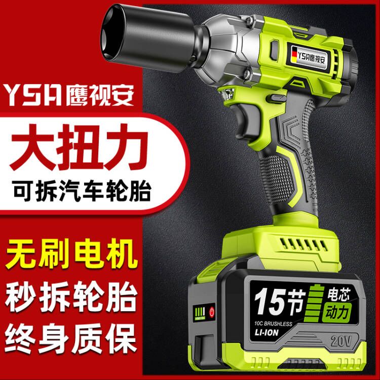 鹰视安 无刷g电动扳手大扭力锂电充电扳手冲击汽修架子工套筒风炮
