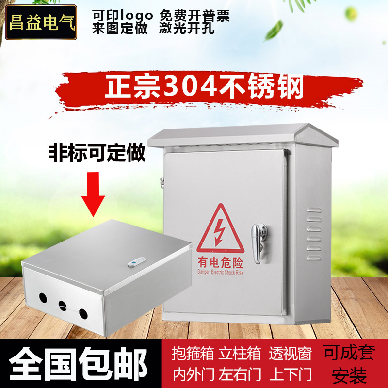 不锈钢配电箱基业箱室内201明y装控制箱强电定做电控箱304布线箱