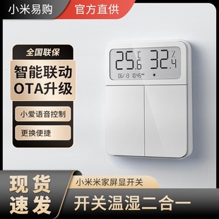米家屏显开关家用智能三开单控E墙壁开关单双开温湿度传感器