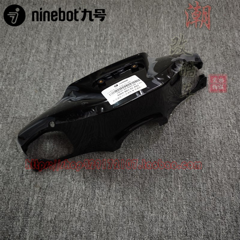 九号M80CM85CM95C电动车外壳配件PP件S塑料件前挡风件内壳