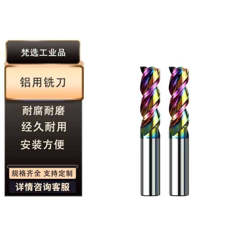 梵选高光七彩铝用铣刀钨钢合金涂层立铣刀单位支3.5*1T0*4D*50L