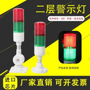 多层警示灯声光报警器信号机床塔v灯LED二色灯双色双层45