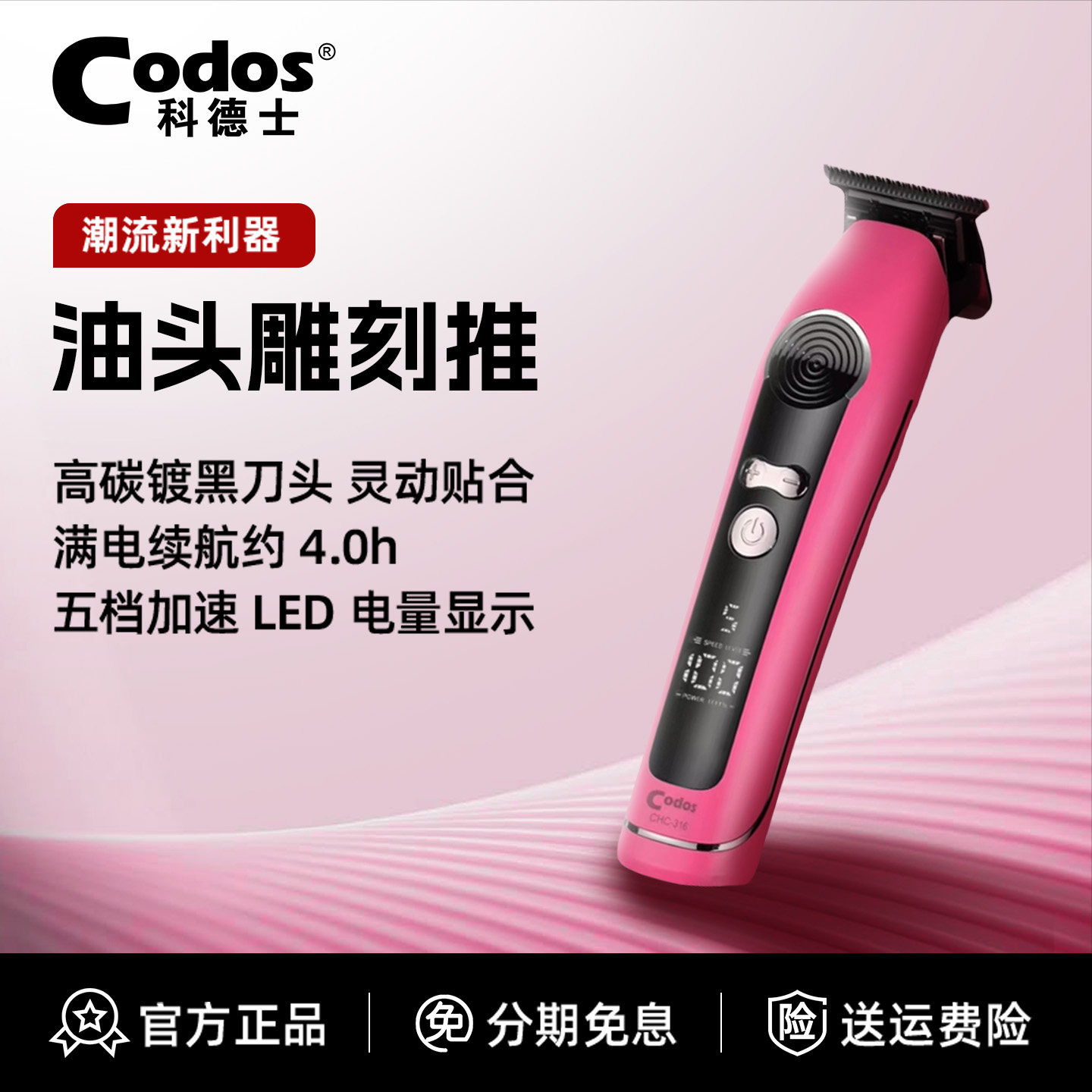 CODOS/科德士316雕刻推剃头发理发器专业电推剪理发推剪器发廊用
