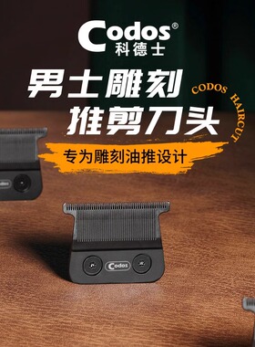 CODOS/科德士原装刀头316|305|A70|318|A10机型适用 科德士雕刻推
