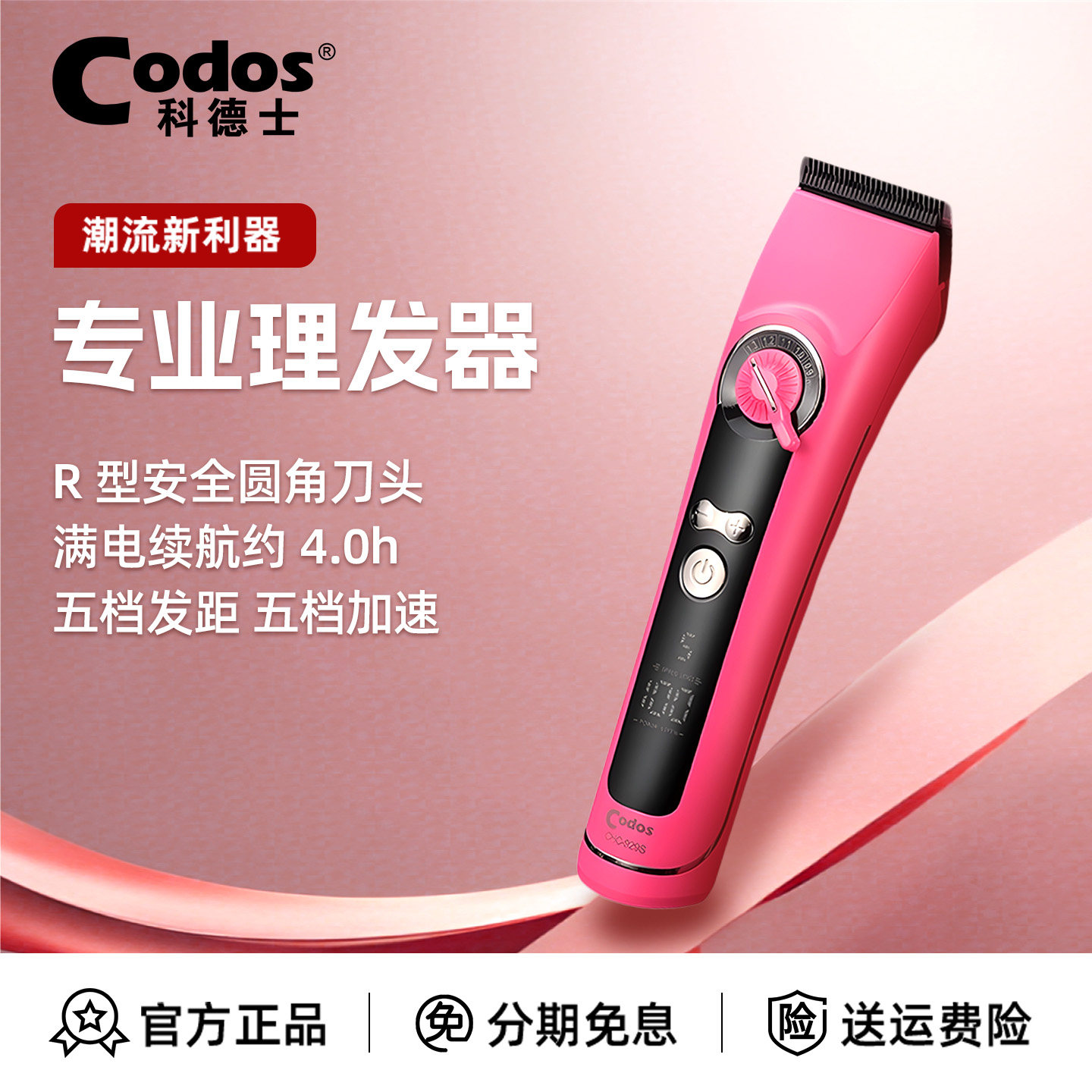 CODOS/科德士929S剃头发理发器专业电推剪理发推剪器家用发廊专用