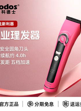 CODOS/科德士929S剃头发理发器专业电推剪理发推剪器家用发廊专用