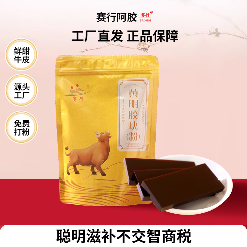 赛行阿胶黄明胶块女士滋补手工糕原料源头厂家直发正品保证