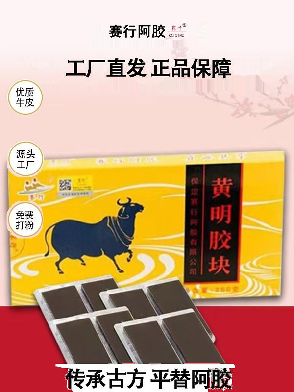 赛兴黄明胶正品黄牛皮驴胶手工驴胶饼250g盒装片女性滋补丁粉