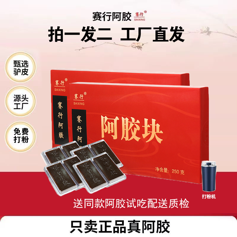 赛行阿胶块片正品500g盒装阿娇手工阿胶糕原材料驴皮阿胶原块