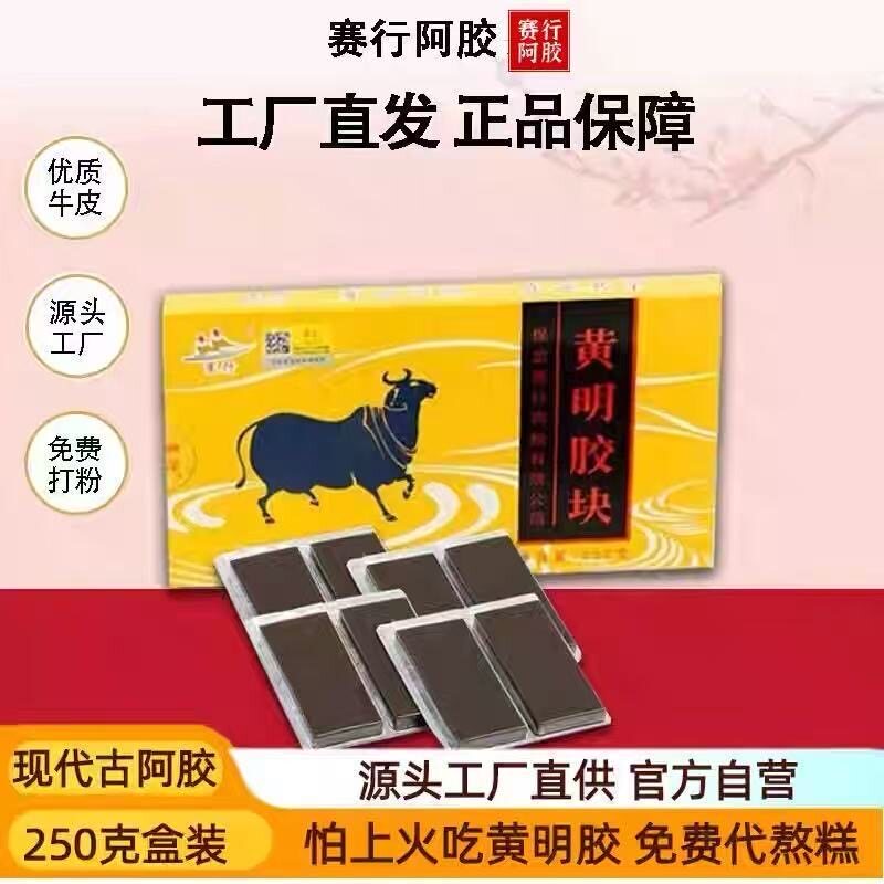 赛行阿胶250克黄明胶块正品黄牛皮阿胶片丁粉女性滋补手工阿胶糕