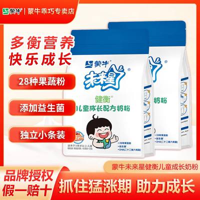 蒙牛未来星衡健学生奶粉