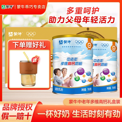 中老年多维高钙中老年奶粉