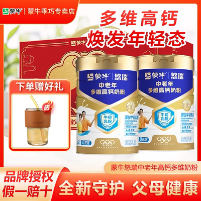 中老年多维高钙富硒奶粉