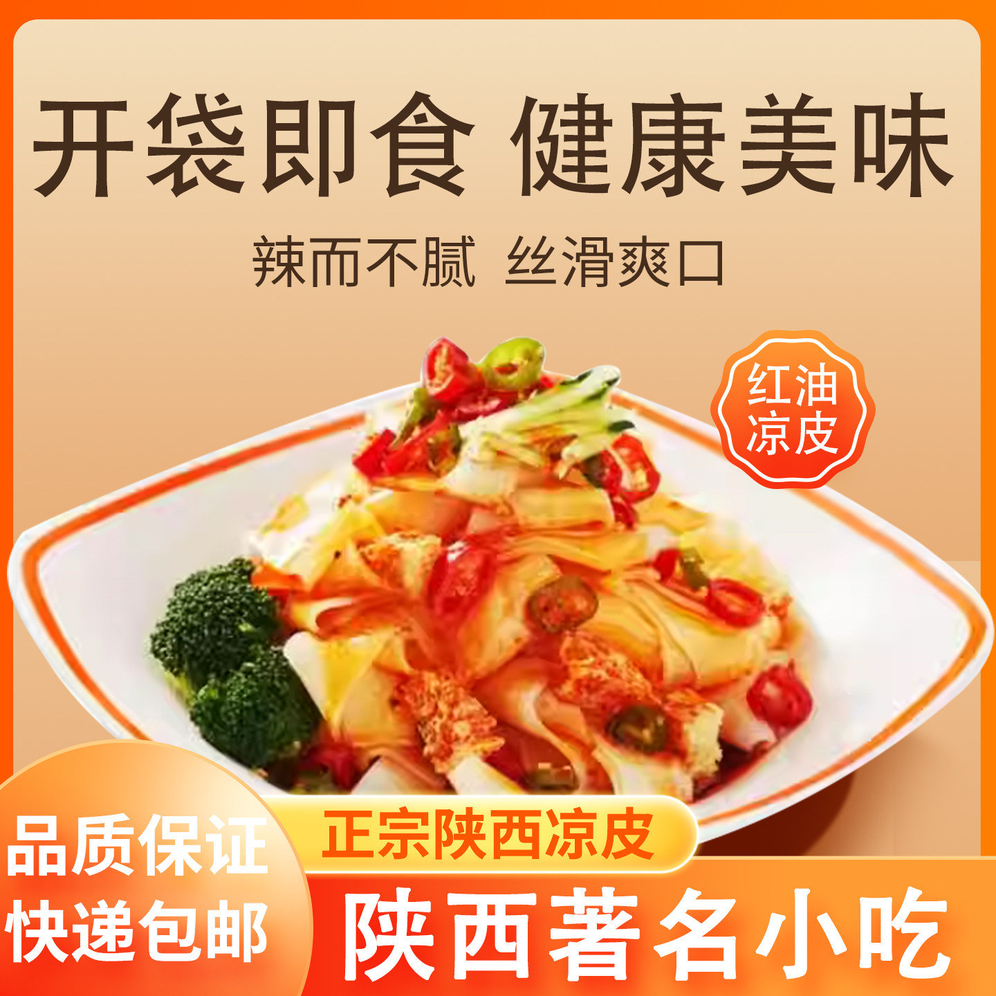 正宗马华魏家陕西凉皮开袋即食汉冲泡方便面/拉面/面