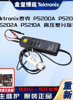 P5200AP5205AP5202AP5210A高压差分探头