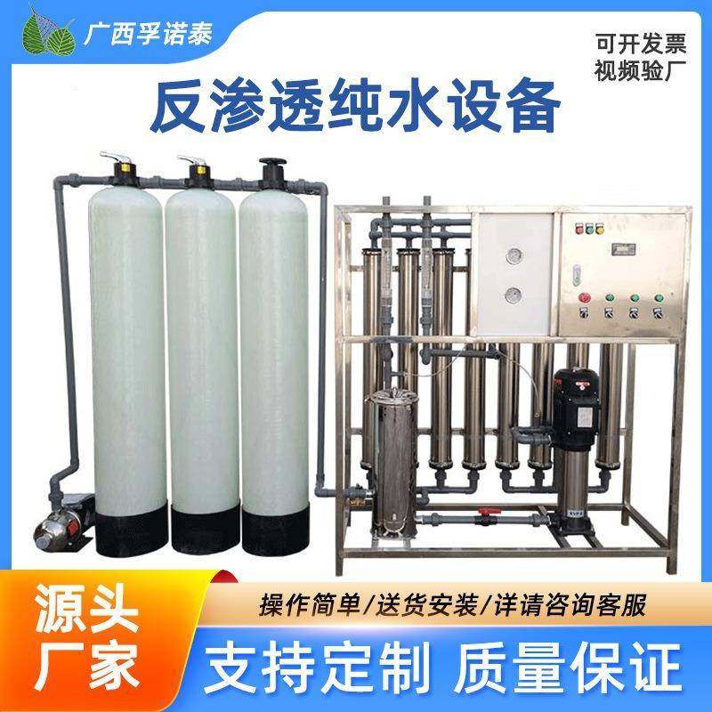 大型纯水反渗透设备工业畜牧养殖RO纯净水自动软化商用2吨净水器